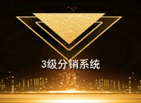 3jifenxiaoxitong.jpg