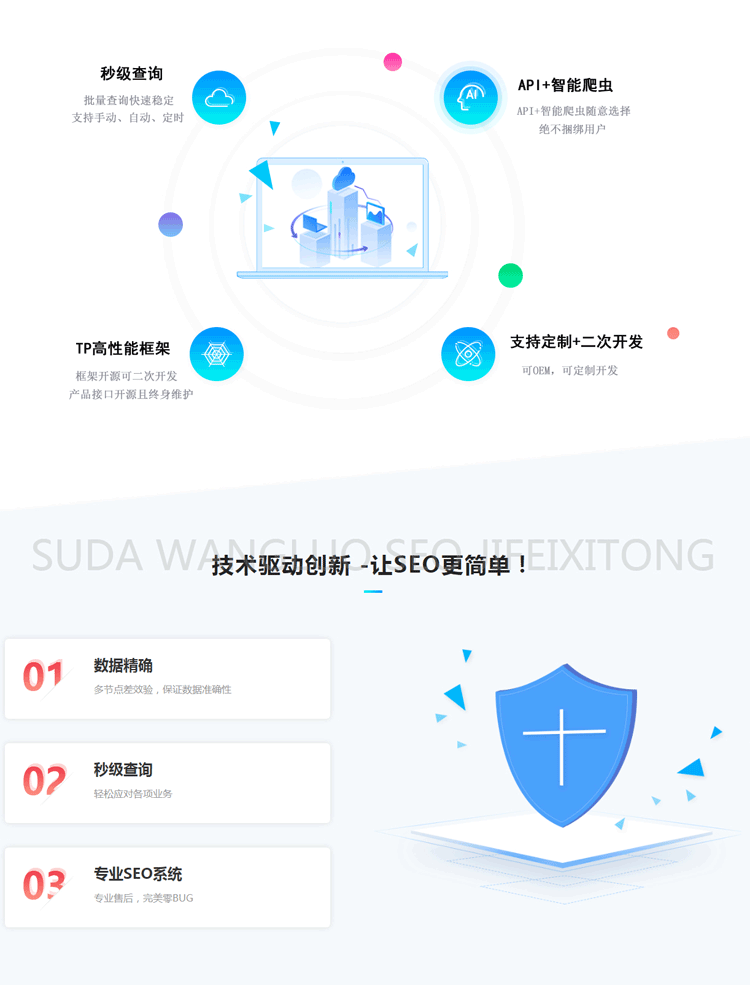 SEO计费系统2.png