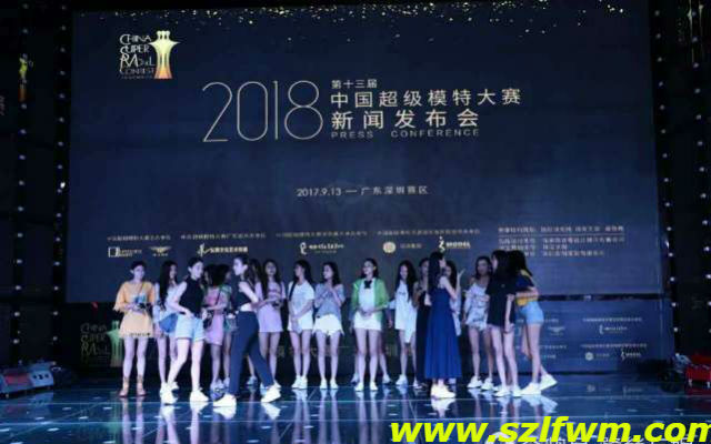 中国超级模特大赛新闻发布会