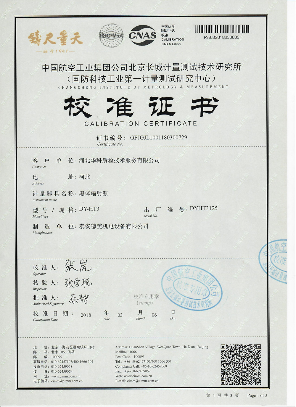 DY-HT3黑体辐射源校准案例