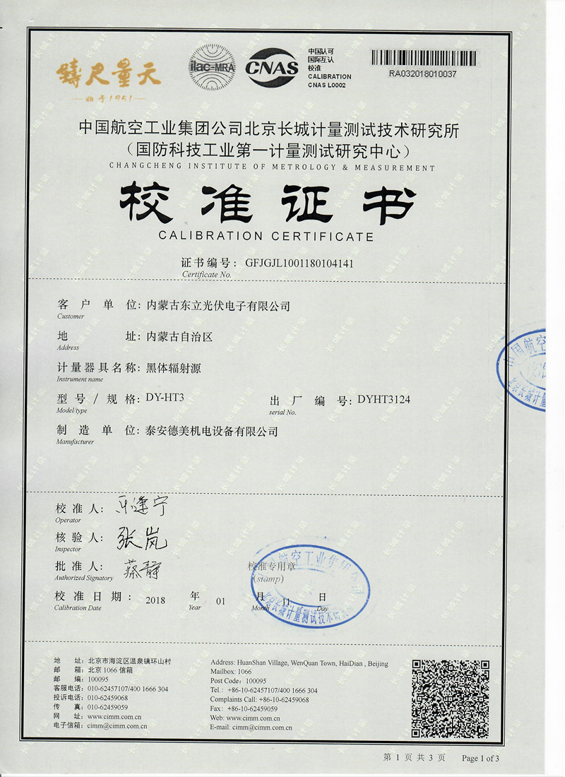 DY-HT3黑体辐射源校准案例