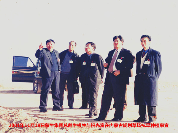 2001年11月19日，蒙牛集团总裁牛根生与祝光富总经理在内蒙古