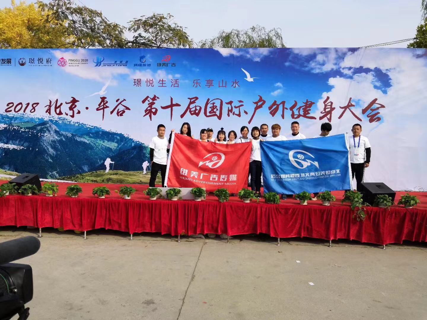 2018年平谷国际徒步大会