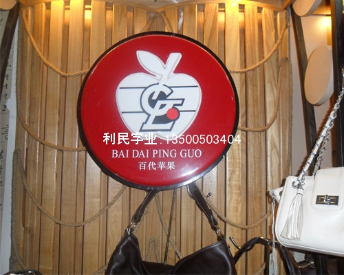 百代蘋果吸塑燈箱