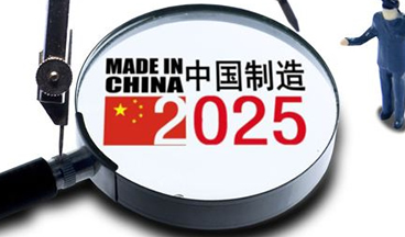 《中國制造2025—能源裝備實施方案》發(fā)布（全文）