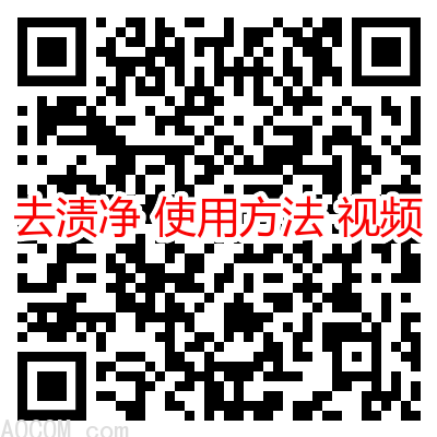 20200806081819_52223.png AOCOM去渍净 使用方法.png