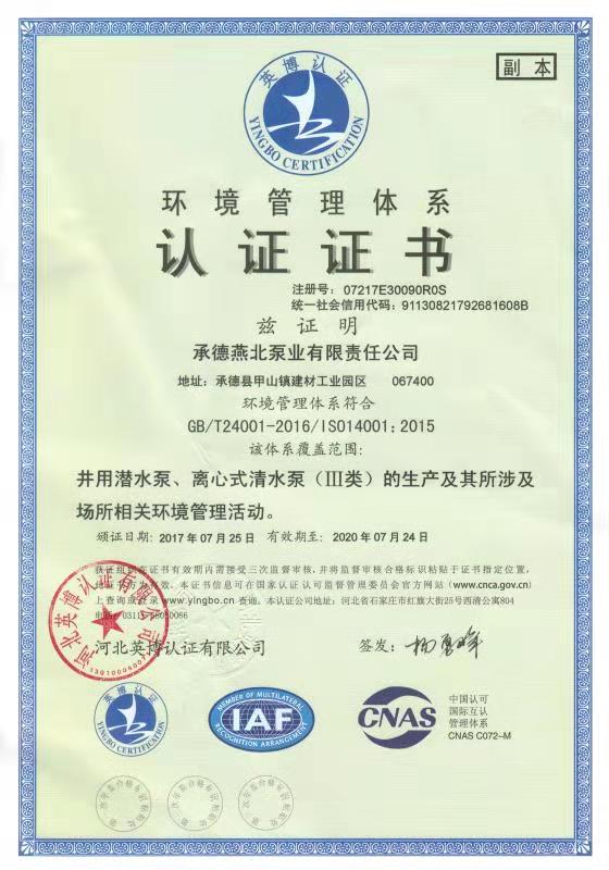 ISO14001：2015認證