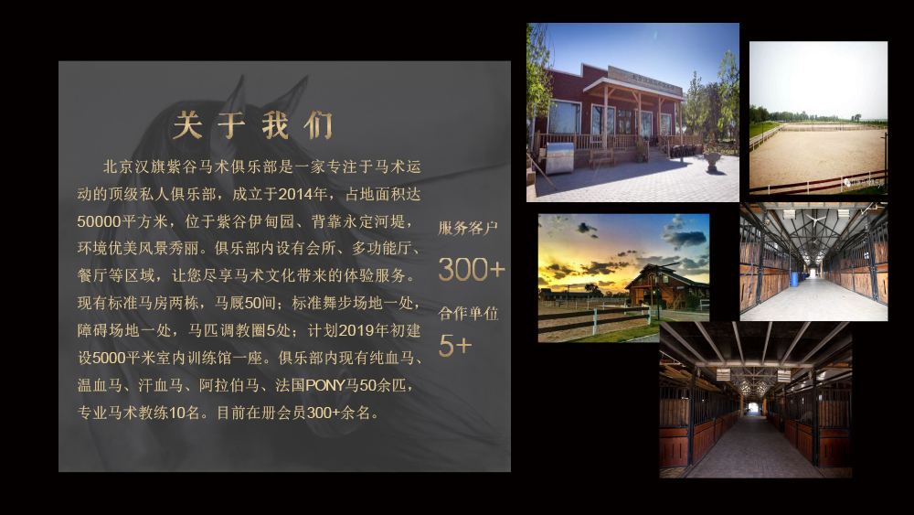 汗旗马术俱乐部