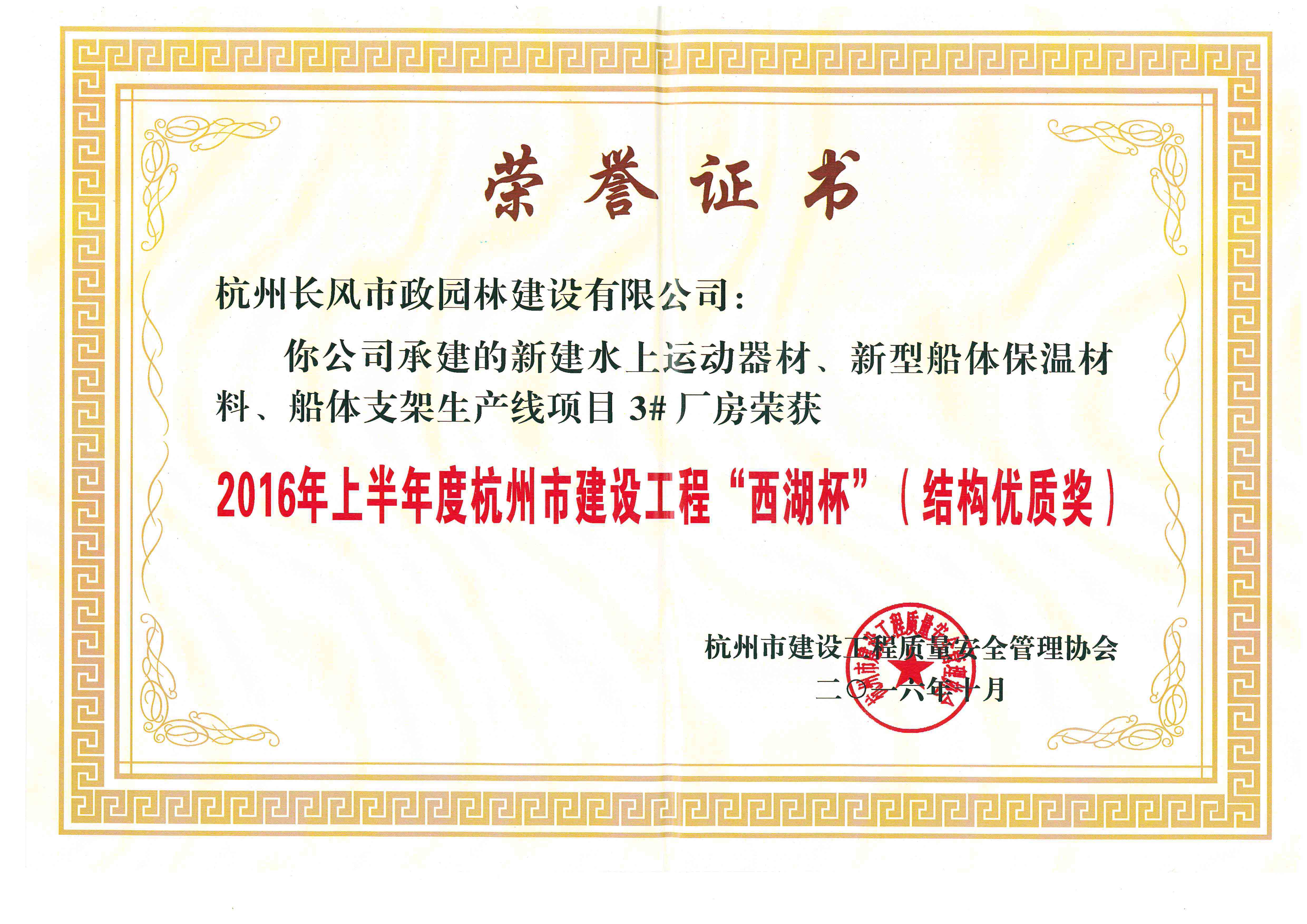 2016年结构优质奖