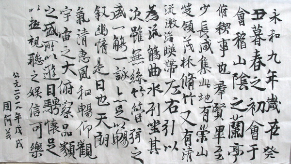 周阿义书法作品