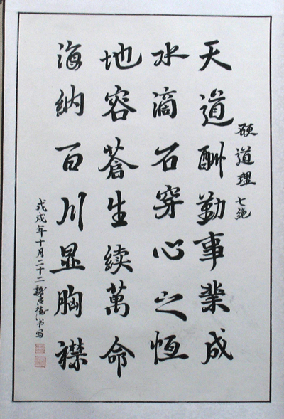 谢钦德书法作品