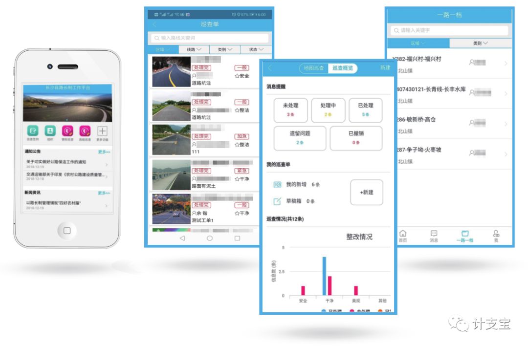 长沙县路长制APP.jpg 长沙县路长制APP.jpg