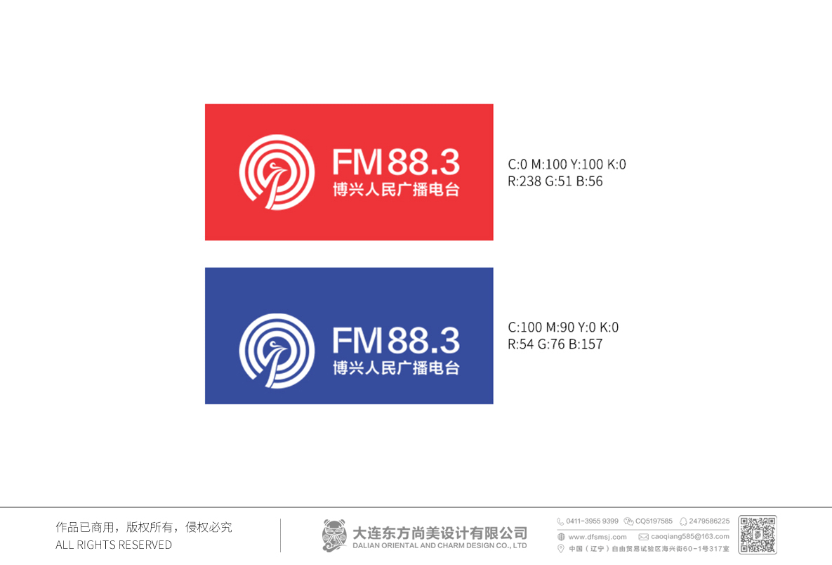 在声音的世界里遇到你——博兴人民广播电台logo设计,电台log