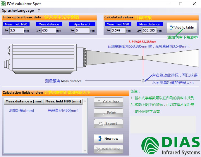 德国DIAS红外测温仪光斑计算软件PYROSOFT Spotsize