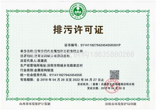 排污许可证