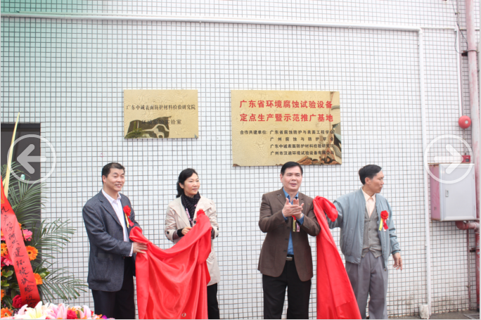 广州汉迪-防腐工程与基地上牌仪式