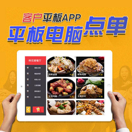 顾客用微信、支付宝扫码手机点菜,变成您餐厅会员,系统智能响应,自动下发到厨房
节约点餐员,提升点单流转速度,微信智能排队 打造互联网特色餐厅。