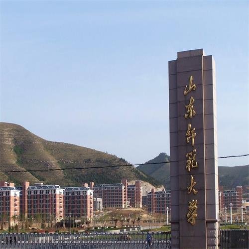 山东师范大学