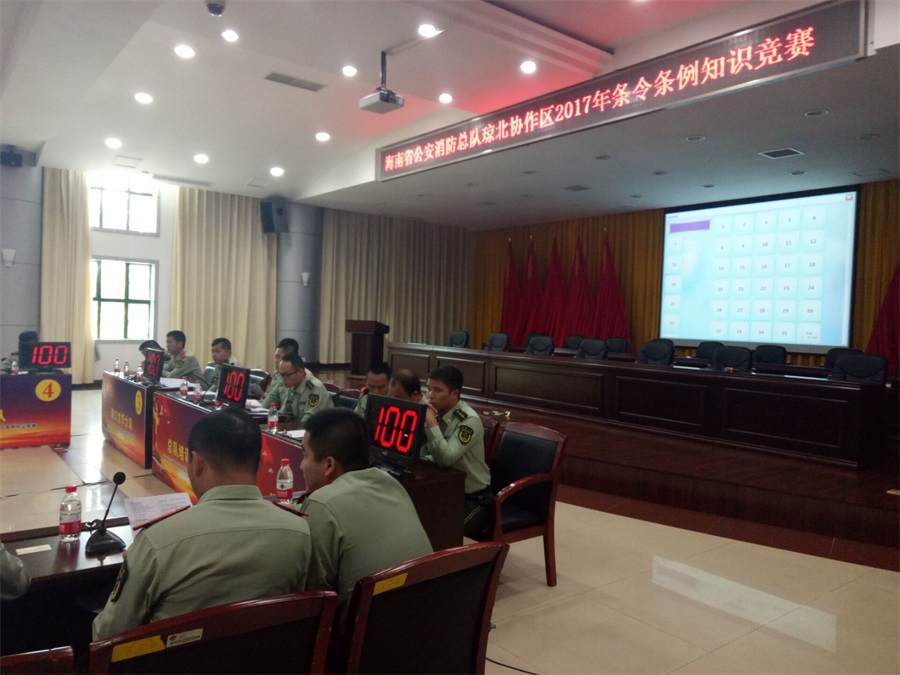 海南省公安消防总队琼北协作区2017年条令条例知识竞赛