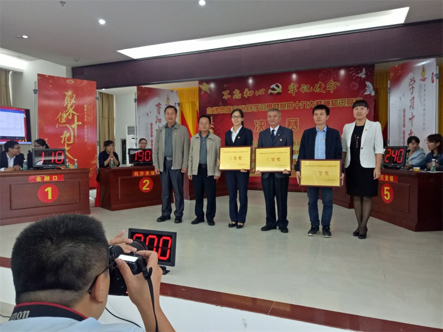 不忘初心 牢记使命白沙黎族自治县学习贯彻党的十九大精神知识