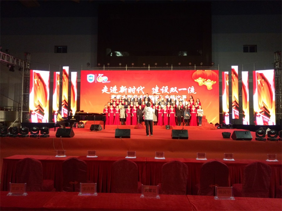 走进新时代 建设双一流海南大学迎新年教职工合唱比赛