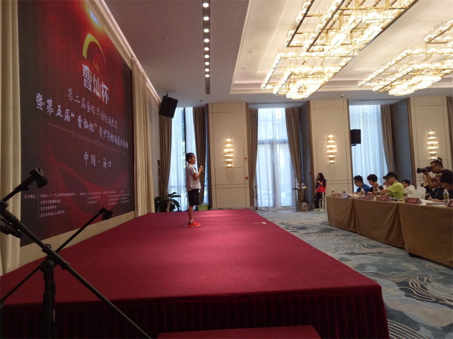 第二届全球华语朗诵大赛暨第五届“曹灿杯”青少年朗诵展示活动