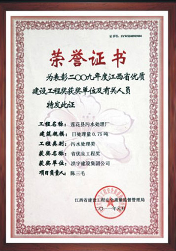 2009年优质建设工程奖