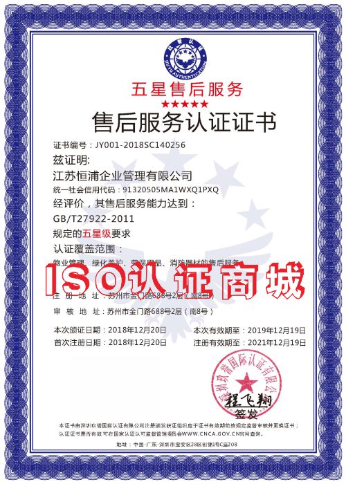 江苏五星级售后服务体系认证证书.jpg
