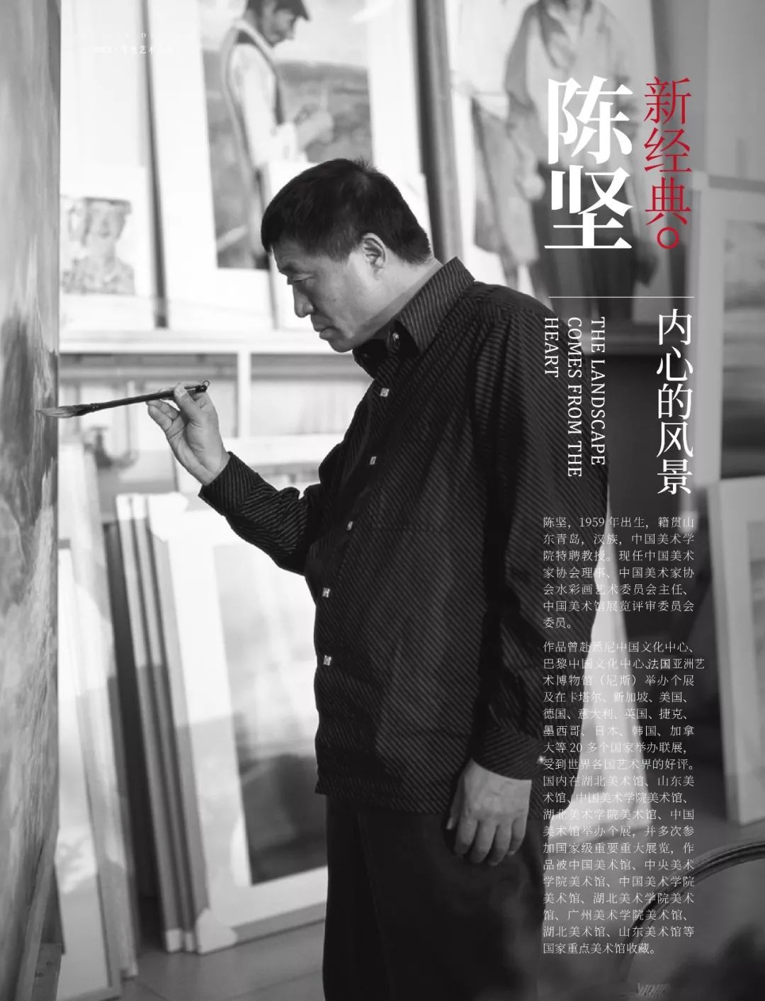 新经典 | 陈坚：让内心丰满 