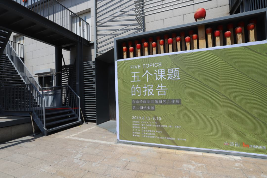 “五个课题的报告：第二期自由绘画非具象研究工作坊结业展”于光语美术馆开幕