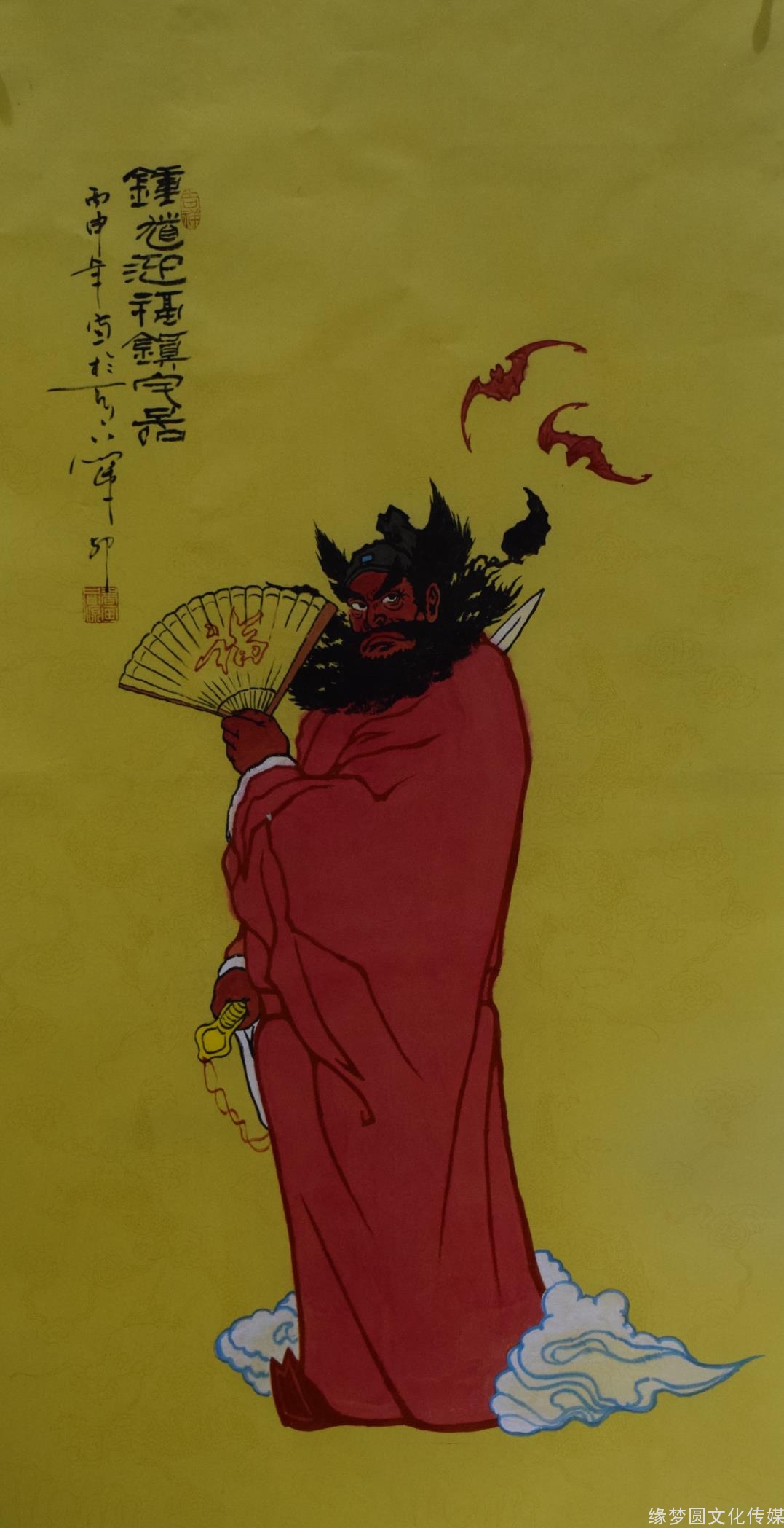 钟馗(七)