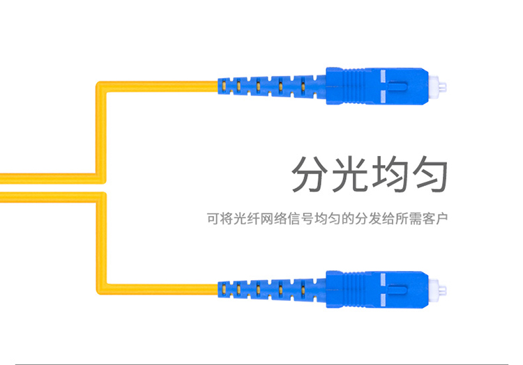 光纤信号分光均匀