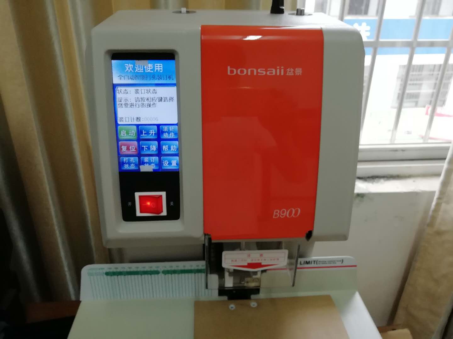 盆景b900财务全自动装订机