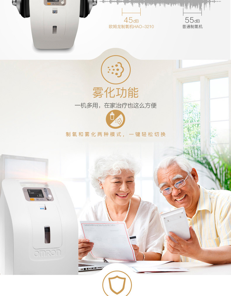 欧姆龙 制氧机 hao-3210 3l 医用家用吸氧机带雾化老人孕妇氧气机