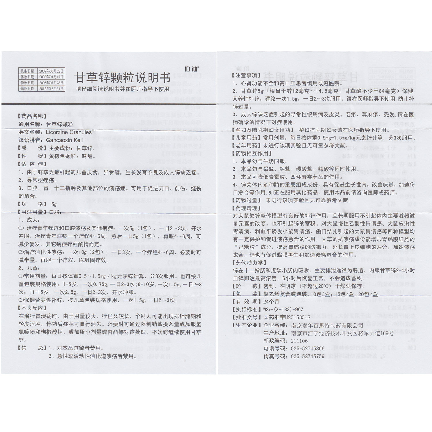 伯迪 甘草锌颗粒 5g*15包