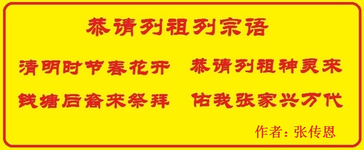 恭请列祖列宗语.jpg