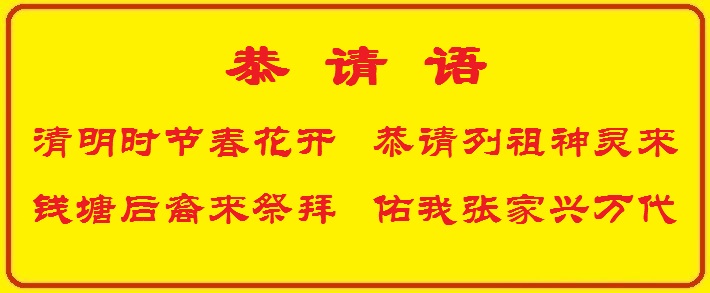 恭请词1.jpg