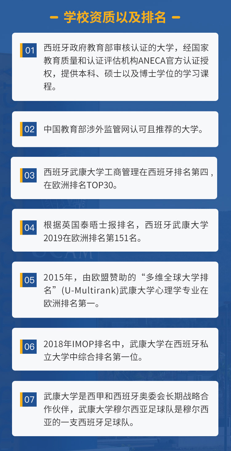 西班牙武康大学UCAM工商管理硕士MBA学位班招生