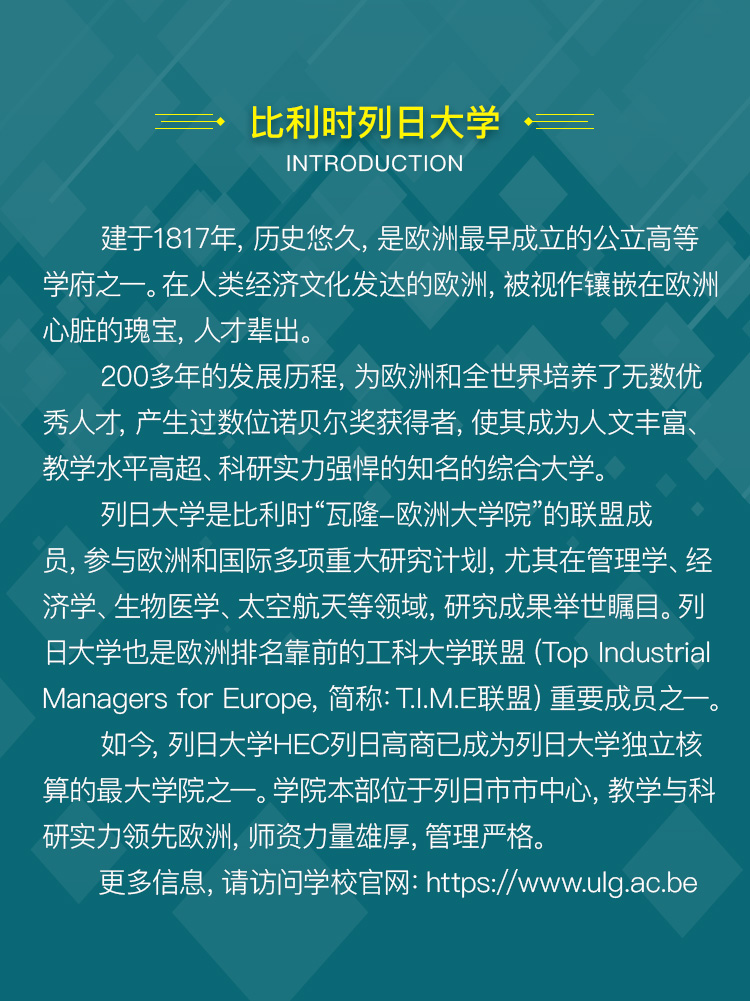  比利时列日大学HEC列日高商企业管理硕士学位班招生 