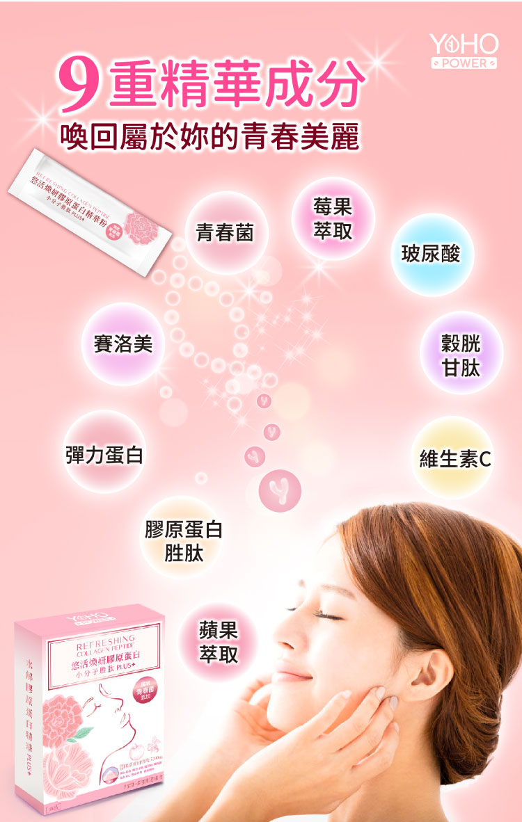 台湾焕妍胶原蛋白精华粉