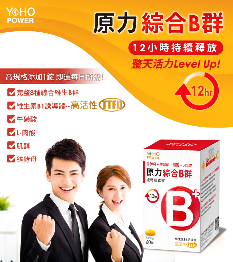 台湾综合维生素B群 