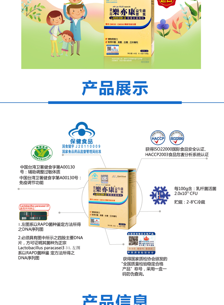 台湾景岳乐亦康抗敏益生菌胶囊 40颗/盒