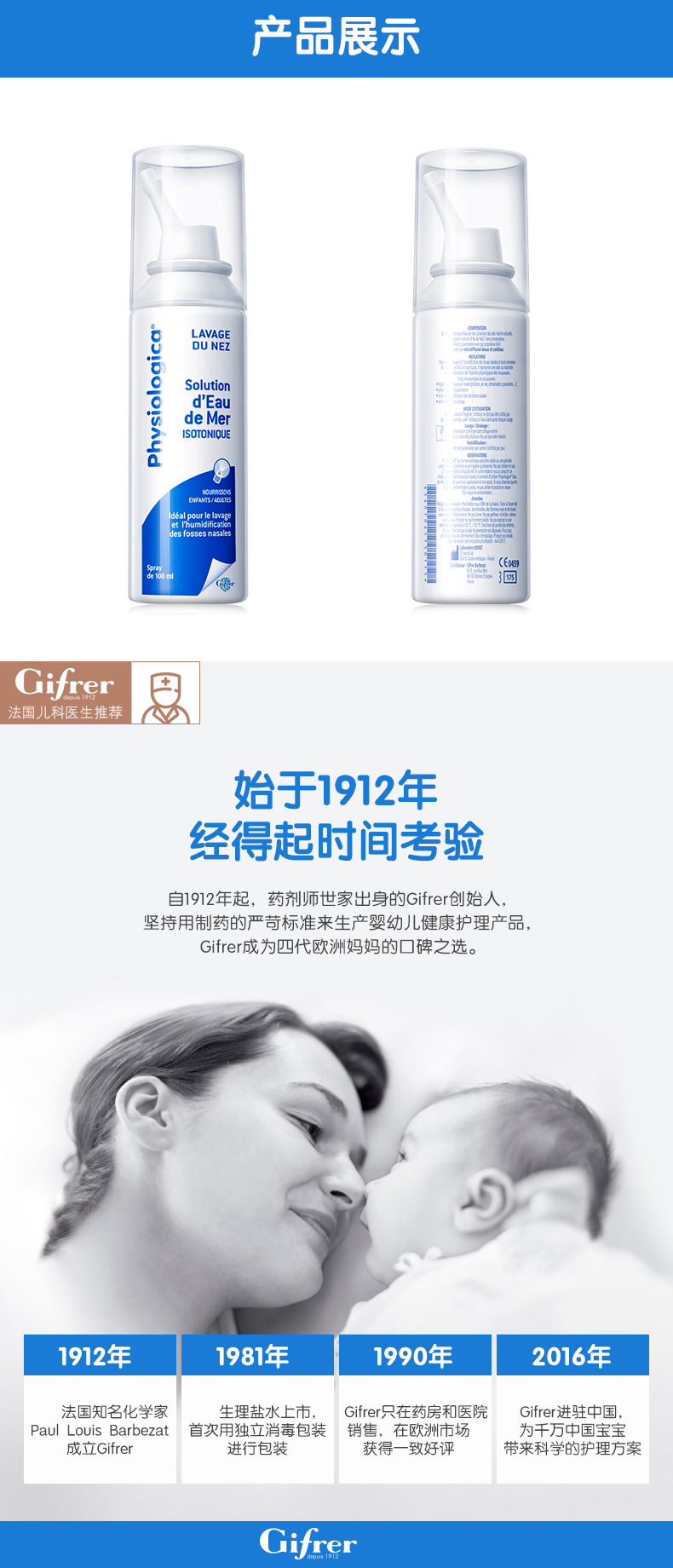 法国进口法适宝婴儿深海生理海盐水 100ml 全家可用 适合3岁+儿童