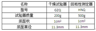 干燥器 回粘性2.png