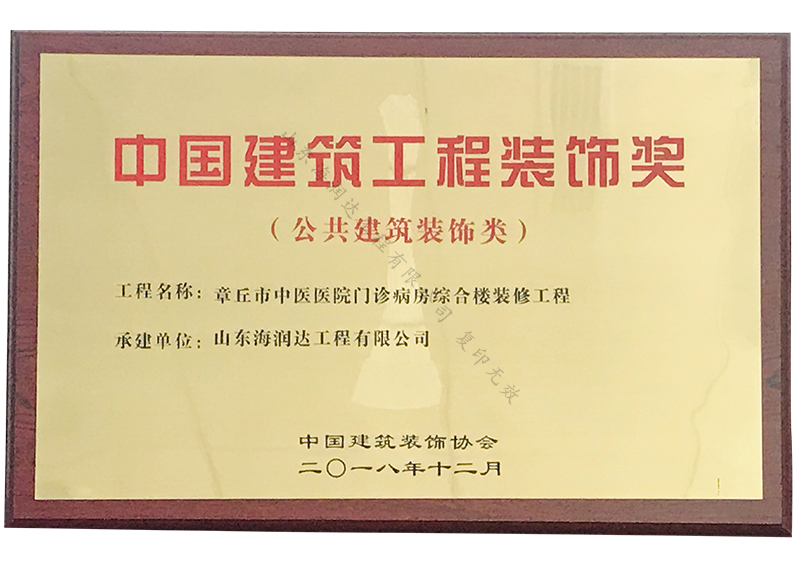 奖(建筑幕墙类)山东省建筑装饰装修工程质量泰山杯工程荣誉证书荣誉