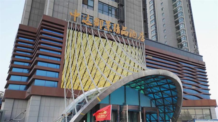 我公司承建的泰安中达御景酒店装修工程全面竣工