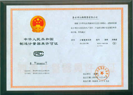 制造计量器许可证