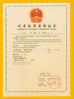 计量标准考核证书