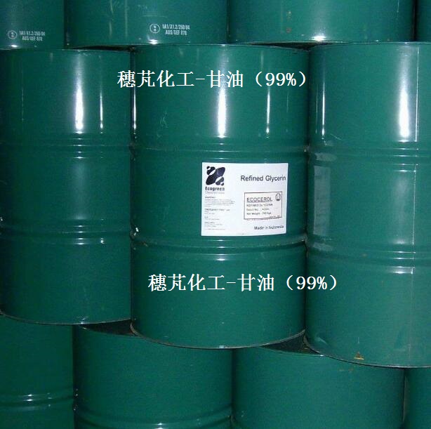 甘油（99%）