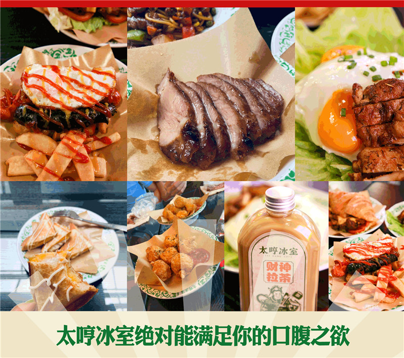 太哼冰室 | 新港风云起，财神现真身！